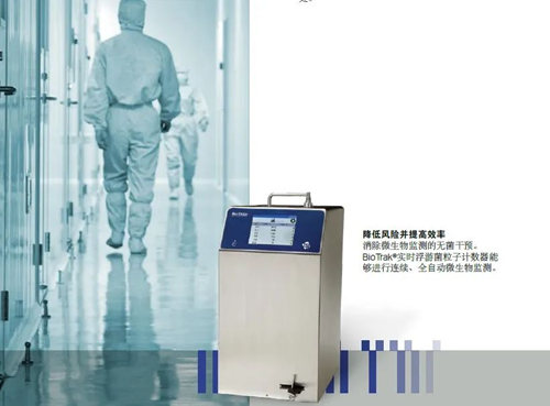 9510-BD實時浮游菌粒子計數器