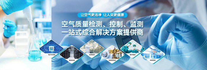 看不見的污染,看得見的危害丨AMC污染物控制方案