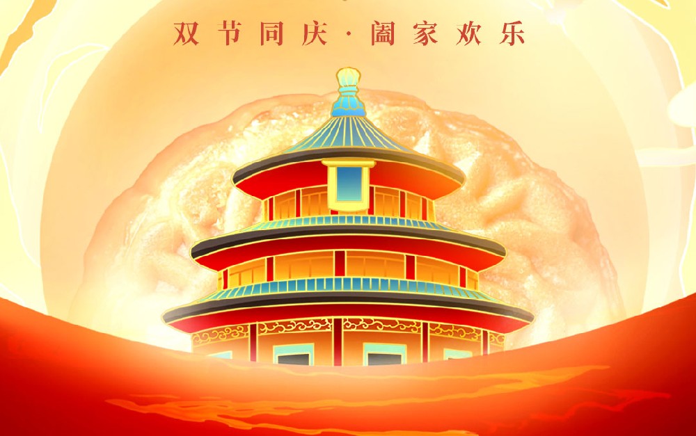 【喜迎雙節(jié)】?jī)|天凈化與你共慶祖國(guó)華誕,共賞中秋明月