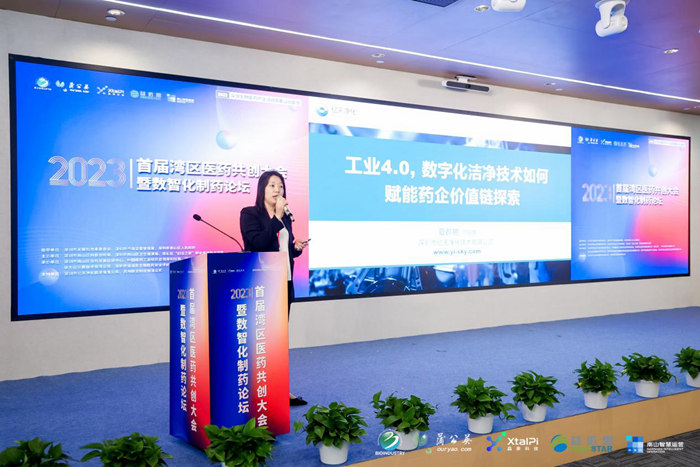 深圳市億天凈化技術有限公司總經理夏群艷分享 《工業4.0,數字化潔凈技術如何賦能藥企價值鏈探索》