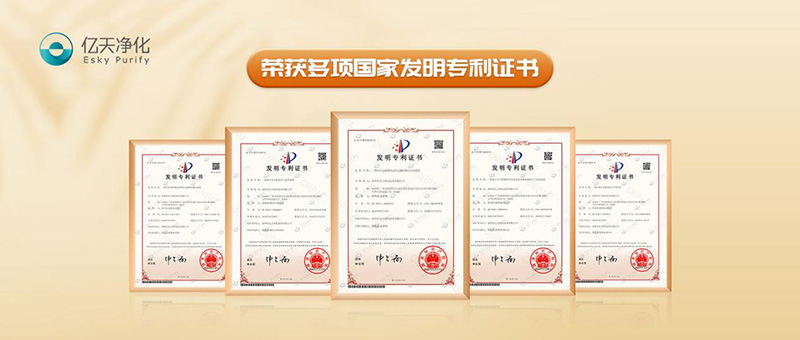 億天凈化榮獲多項國家發明專利證書,再添科技碩果!