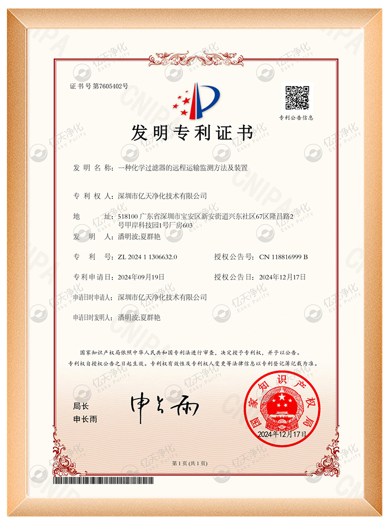 億天凈化榮獲多項國家發明專利證書,再添科技碩果!