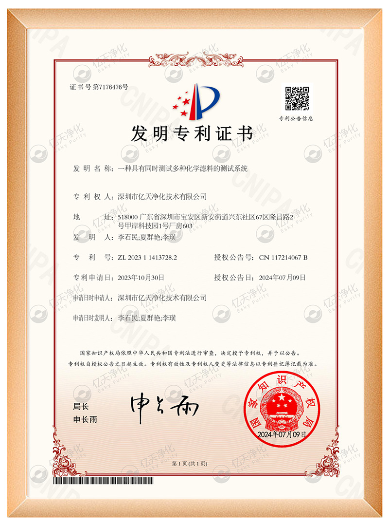 億天凈化榮獲多項國家發明專利證書,再添科技碩果!