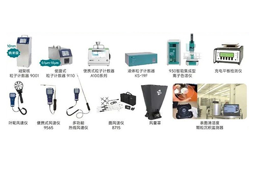 潔凈環(huán)境綜合性能檢測(cè)驗(yàn)證服務(wù)