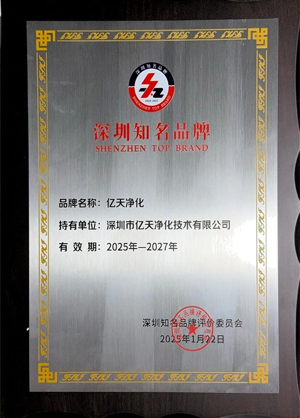 載譽前行 | 億天凈化在灣區(qū)品牌周共赴新程