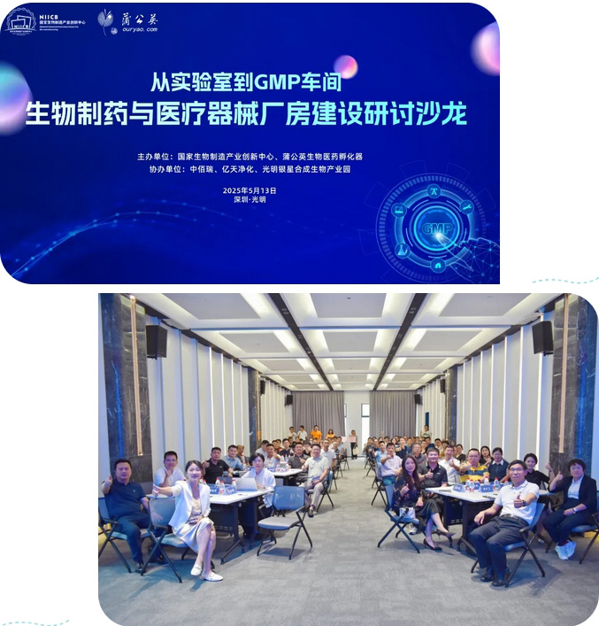 億天凈化總經(jīng)理出席生物制藥與醫(yī)療器械研討廠房建設(shè)沙龍,并發(fā)表演講