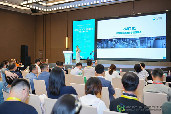 億天凈化總經(jīng)理出席第八屆綠色工廠廠務(wù)大會,演講聚焦技術(shù)實踐引關(guān)注