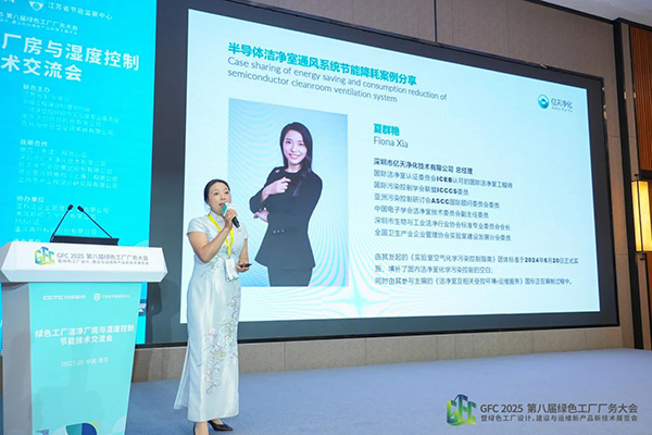 億天凈化總經(jīng)理出席第八屆綠色工廠廠務(wù)大會,演講聚焦技術(shù)實踐引關(guān)注