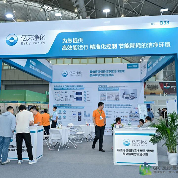 億天凈化 | 共襄第八屆綠色工廠廠務大會