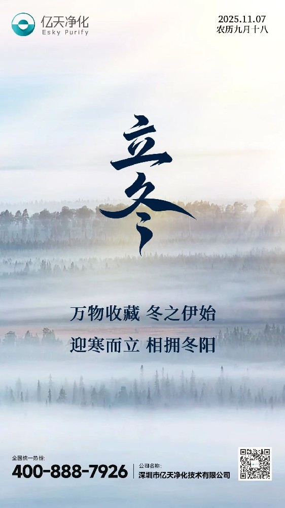 今日立冬:藏納萬(wàn)物,冬啟新章