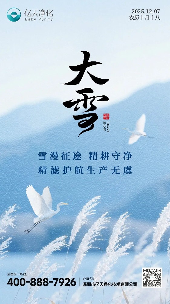 大雪 丨 雪漫征途,精耕守凈,精濾護(hù)航生產(chǎn)無(wú)虞